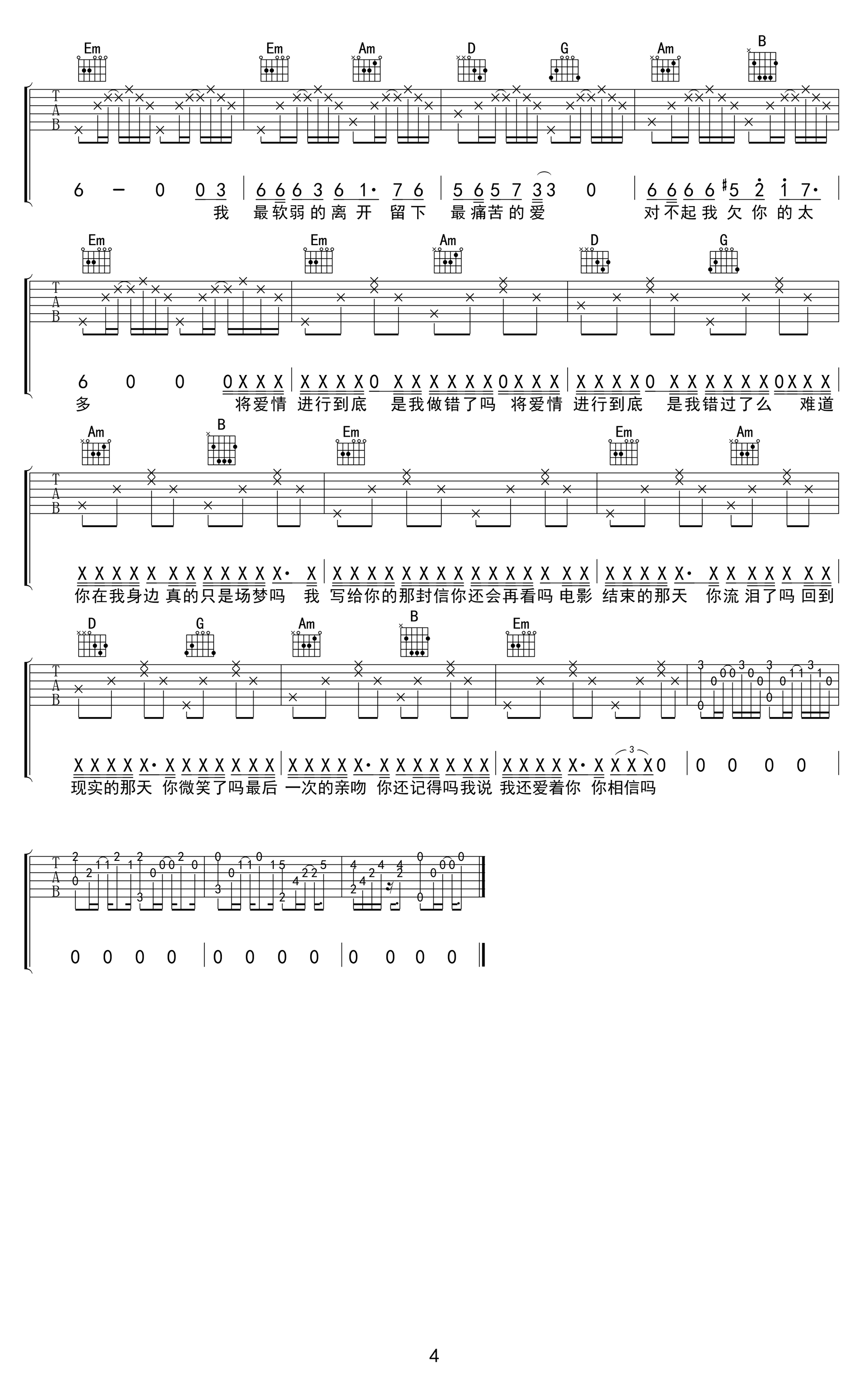 我还爱着你吉他谱第(4)页
