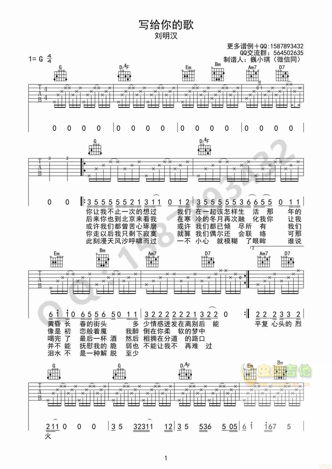 写给你的歌吉他谱第(1)页