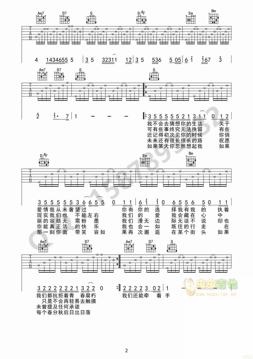 写给你的歌吉他谱第(2)页