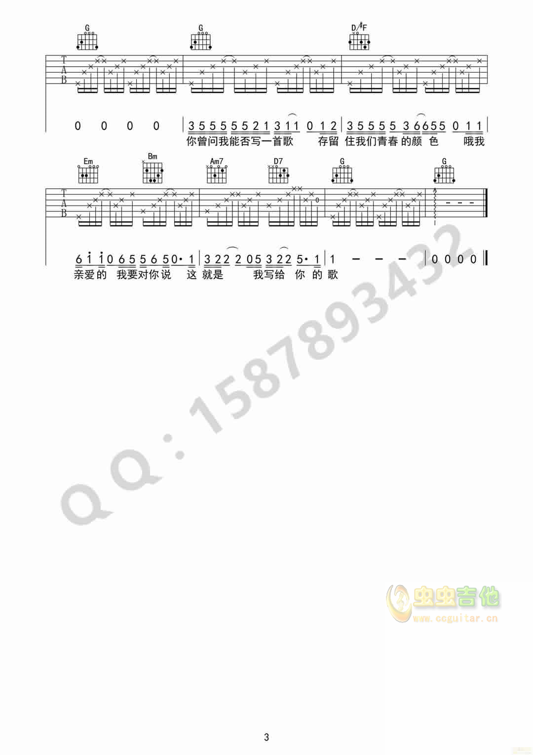 写给你的歌吉他谱第(3)页