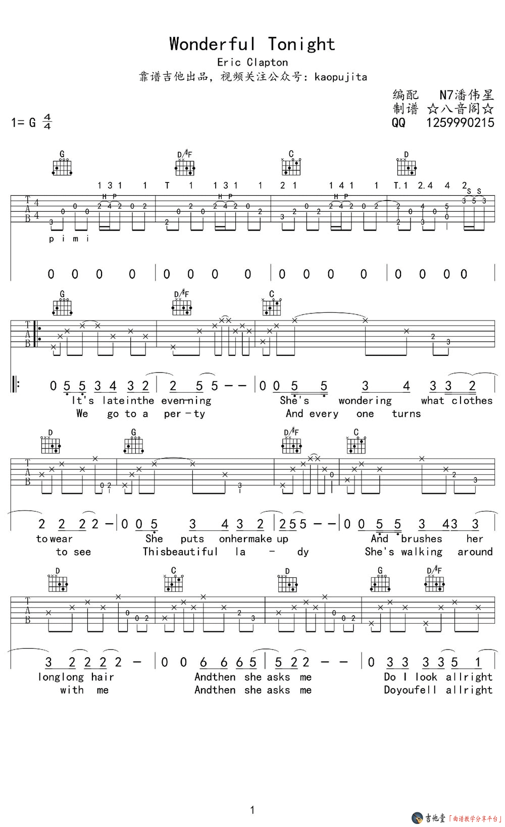 WonderfulTonight吉他谱第(1)页