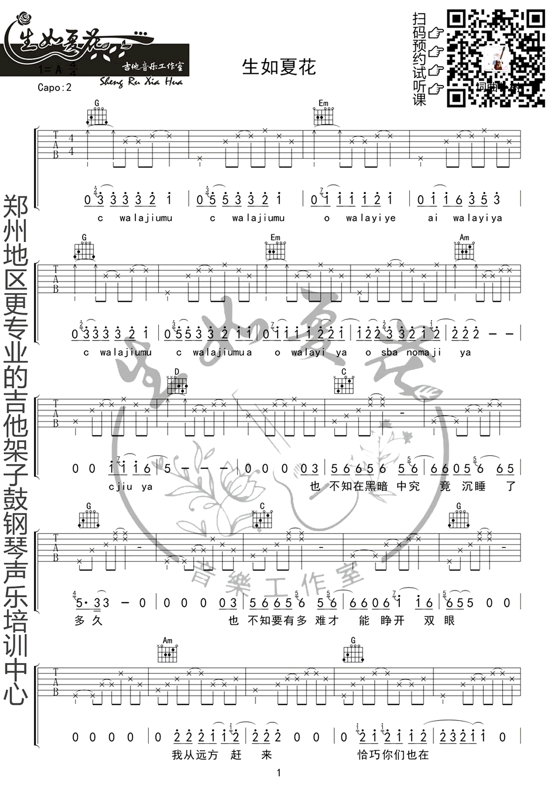 生如夏花吉他谱G调第(1)页