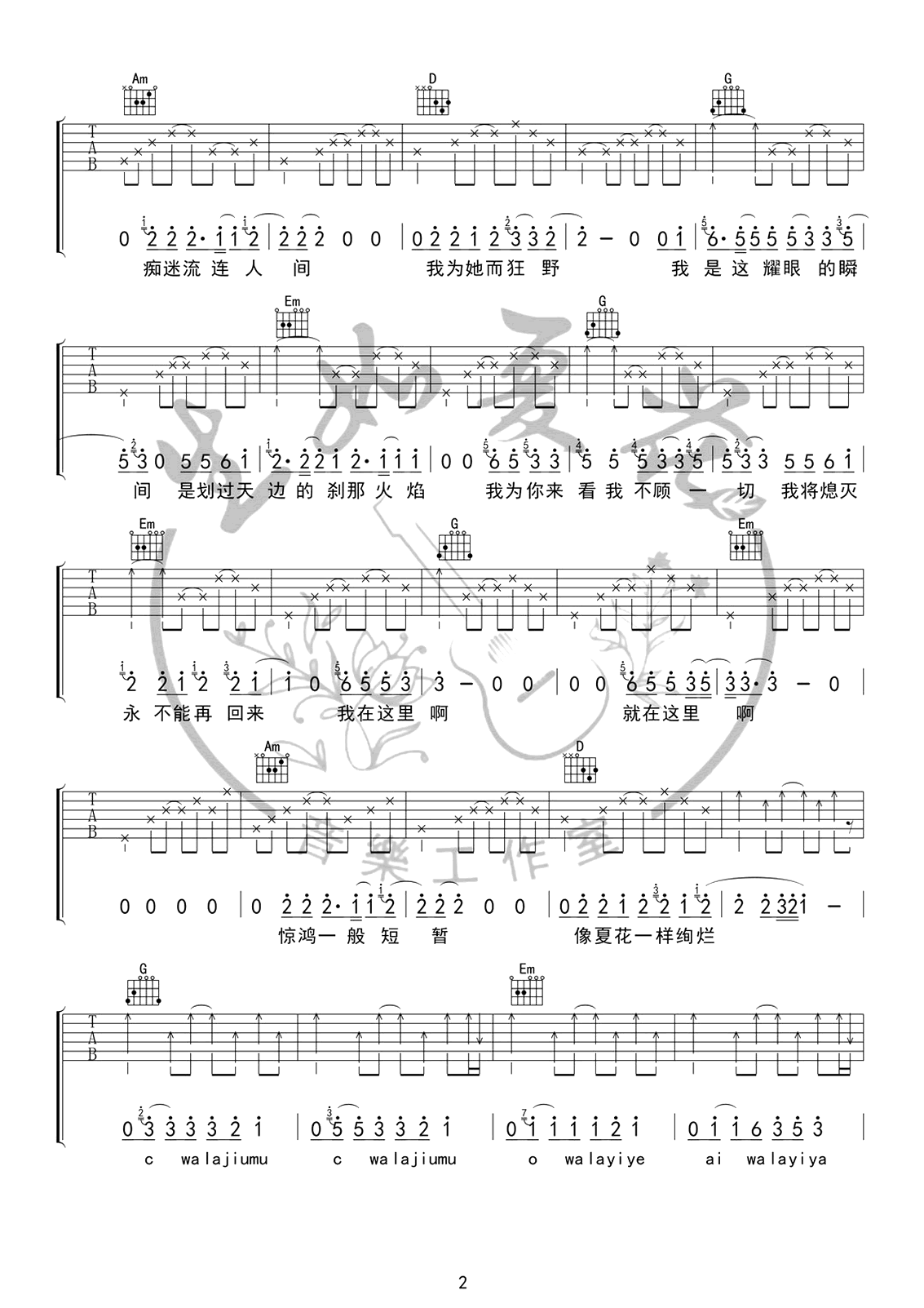 生如夏花吉他谱G调第(2)页