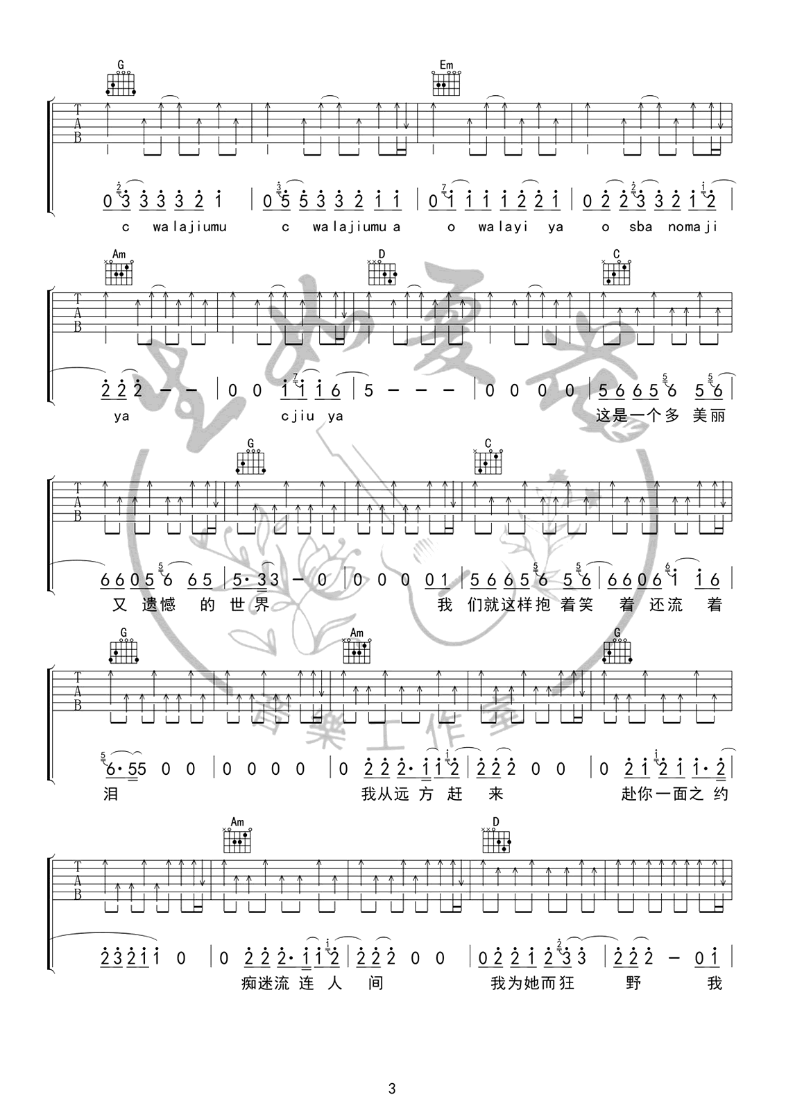 生如夏花吉他谱G调第(3)页