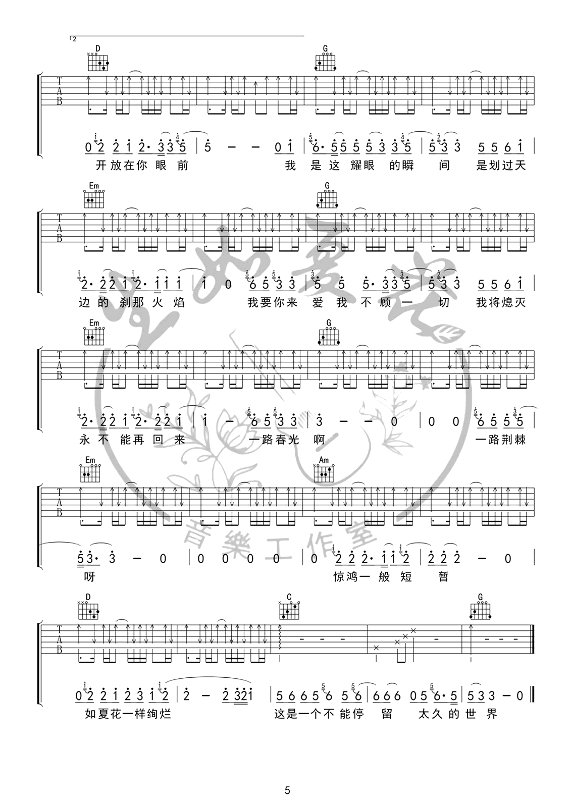 生如夏花吉他谱G调第(5)页