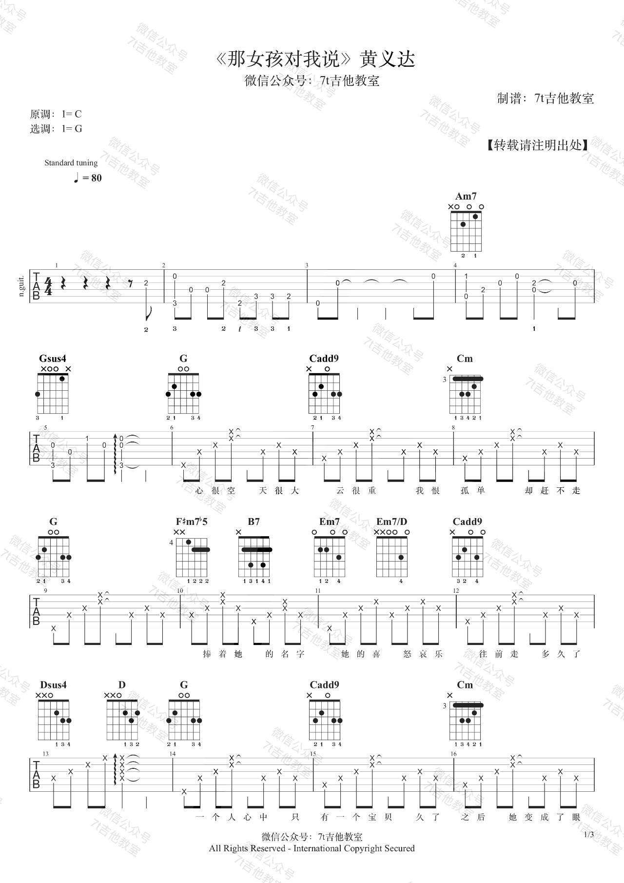 那女孩对我说吉他谱G调第(1)页