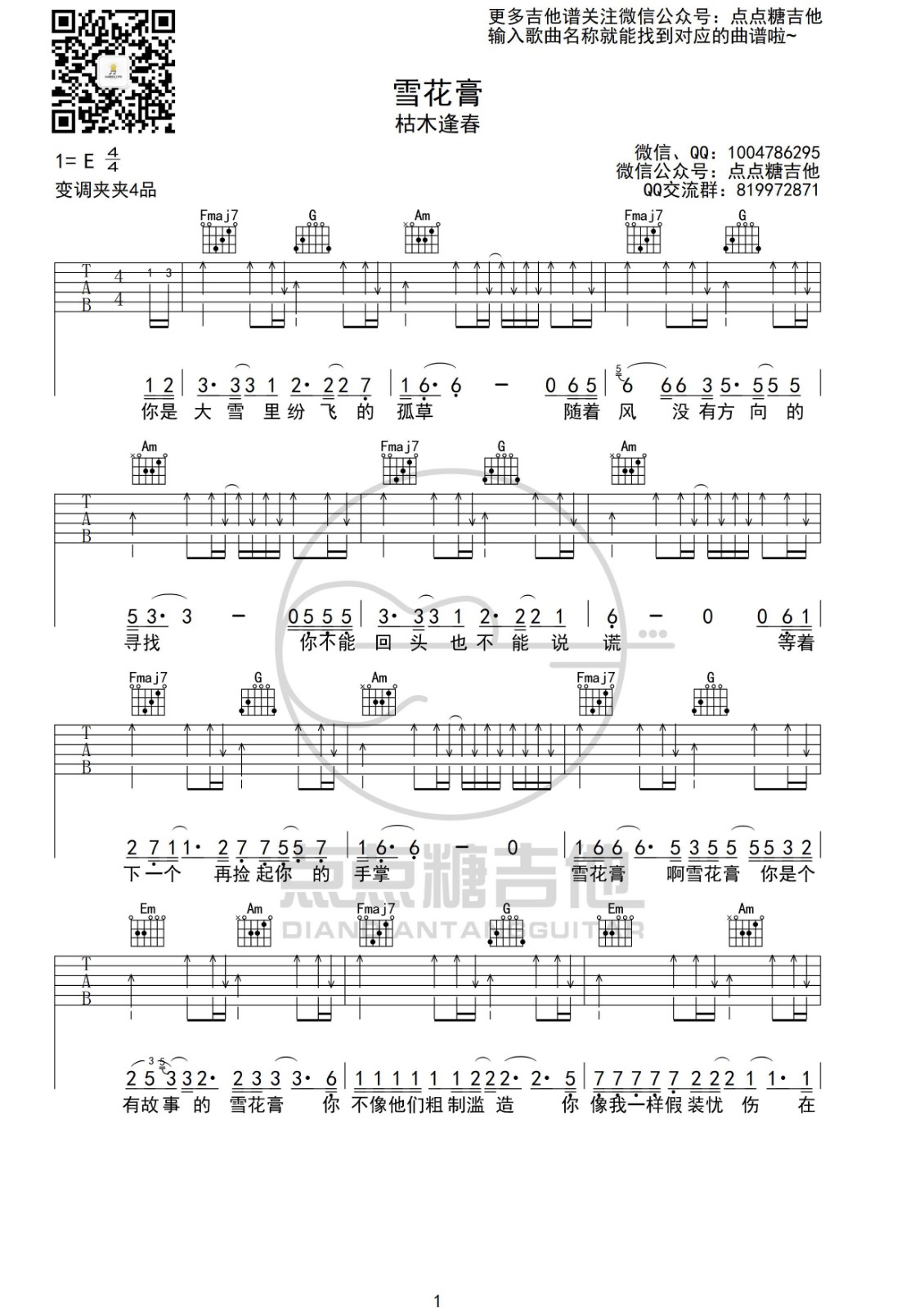 雪花膏吉他谱C调第(1)页