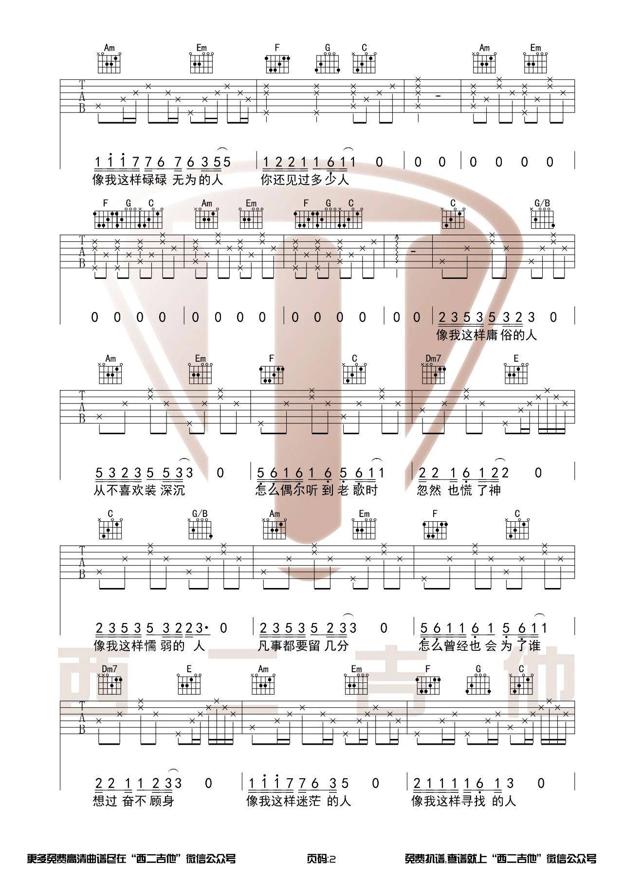 像我这样的人吉他谱C调第(2)页