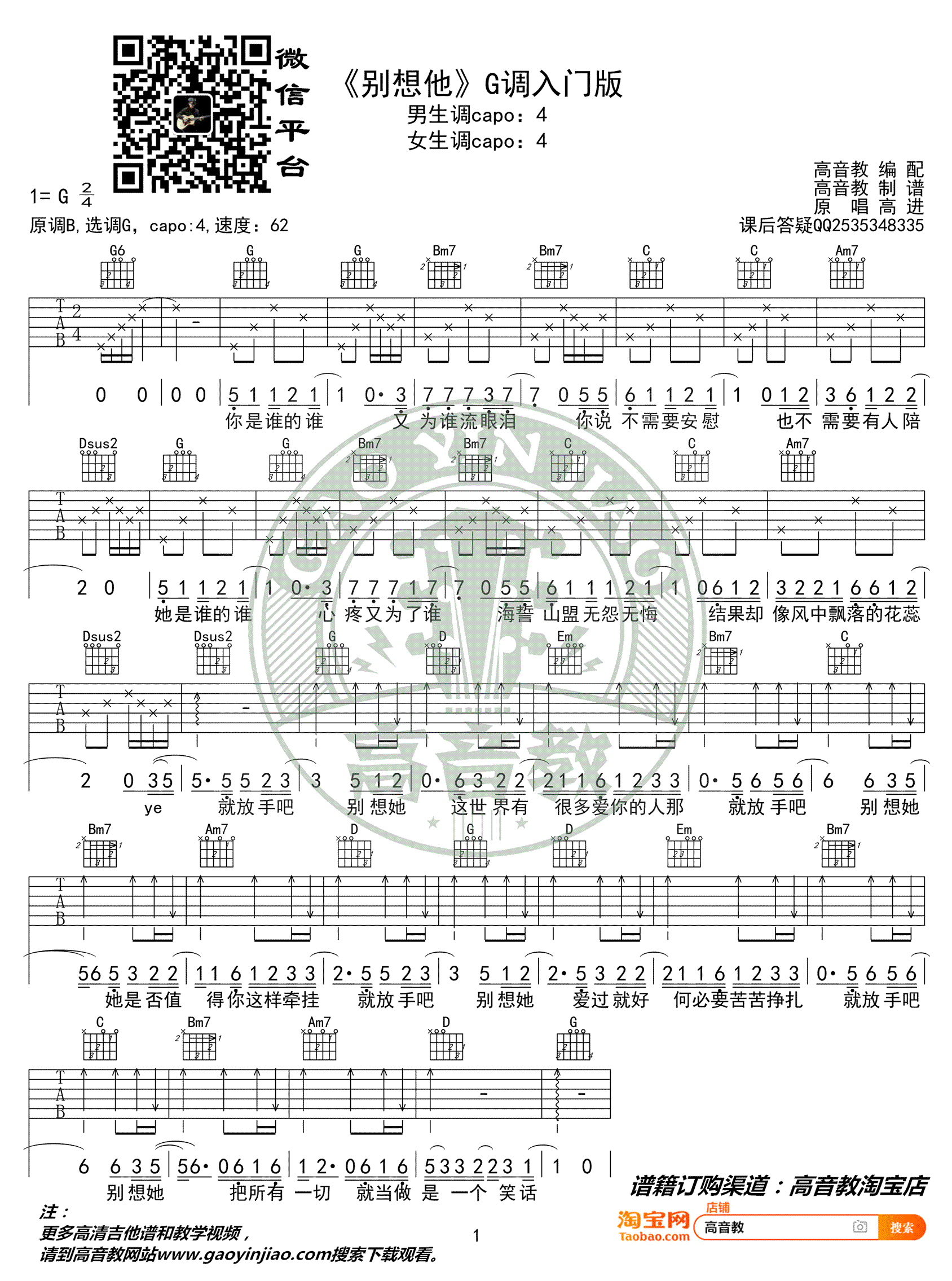 别想他吉他谱G调抖音歌曲