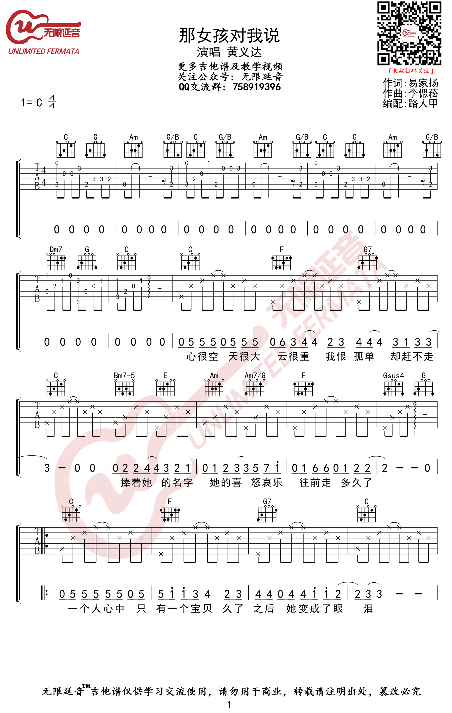 那女孩对我说吉他谱C调第(1)页