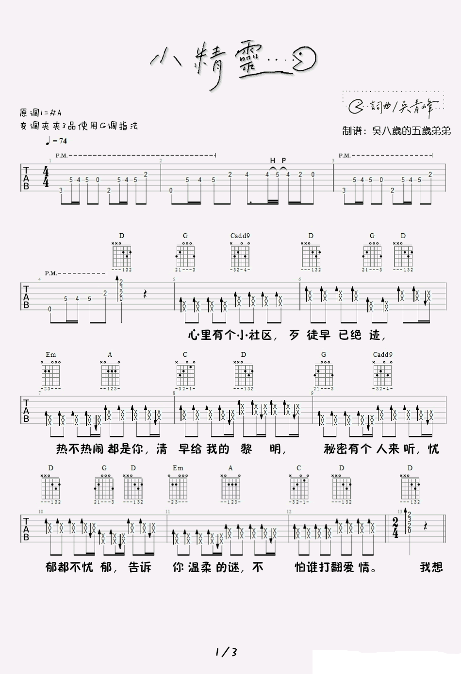 小精灵吉他谱G调第(1)页