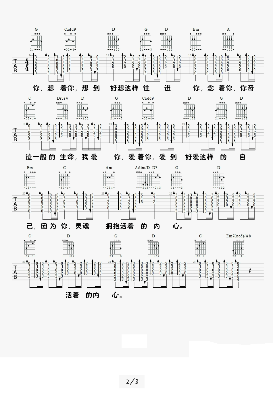 小精灵吉他谱G调第(2)页