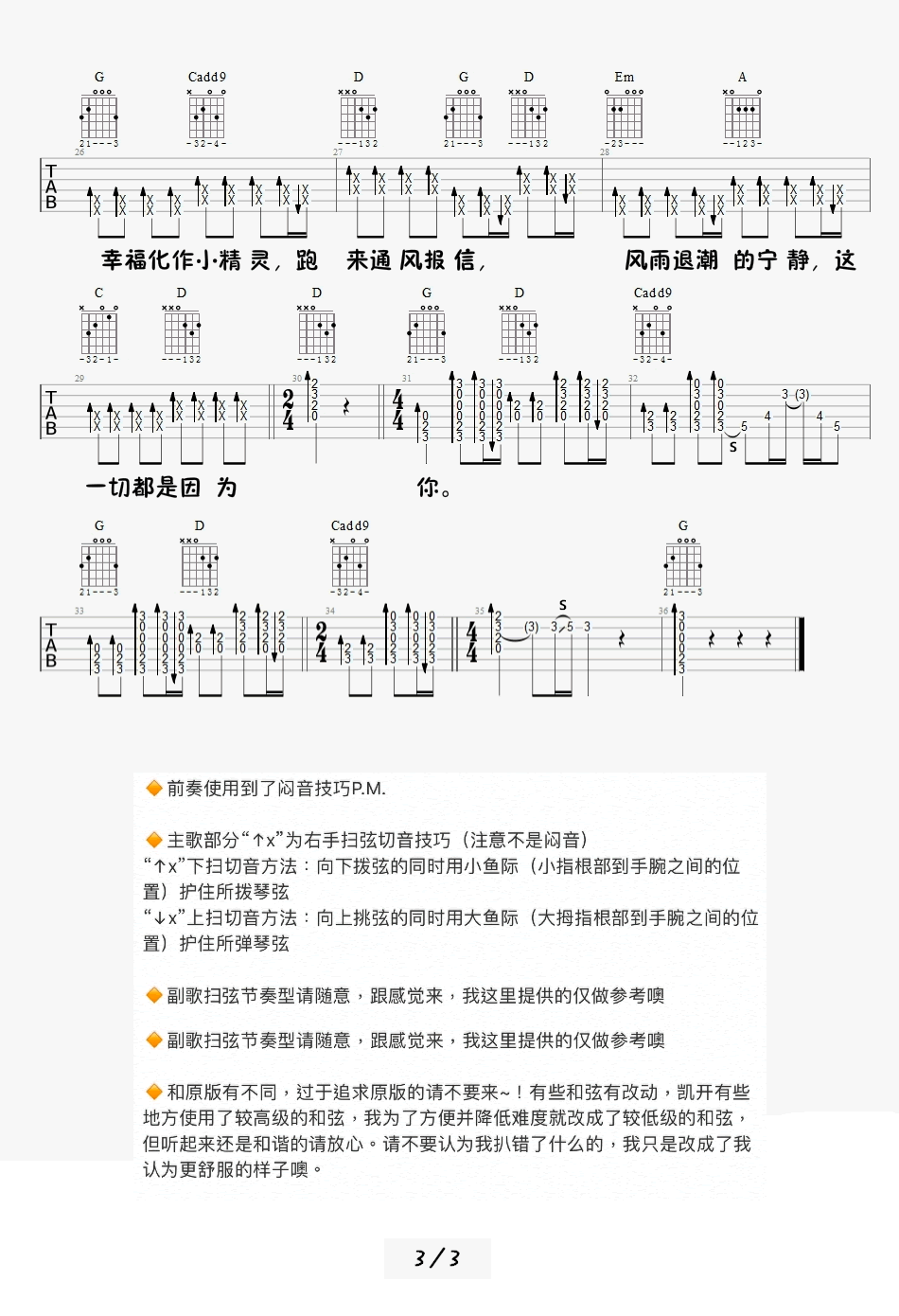 小精灵吉他谱G调第(3)页