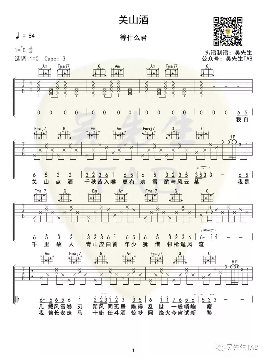 关山酒吉他谱吴先生第(1)页