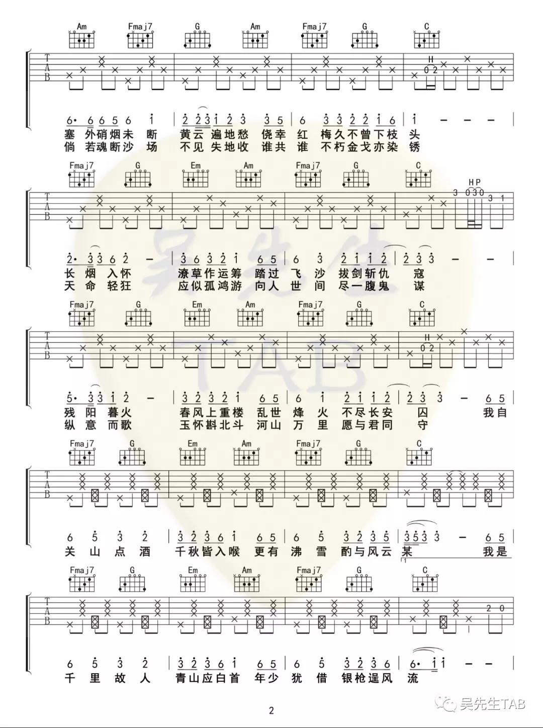 关山酒吉他谱吴先生第(2)页