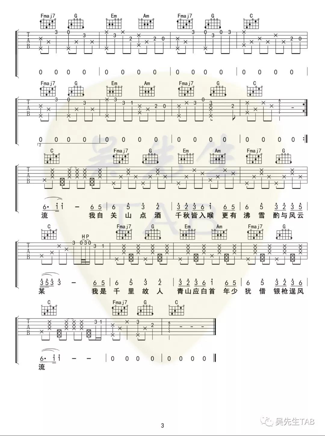 关山酒吉他谱吴先生第(3)页