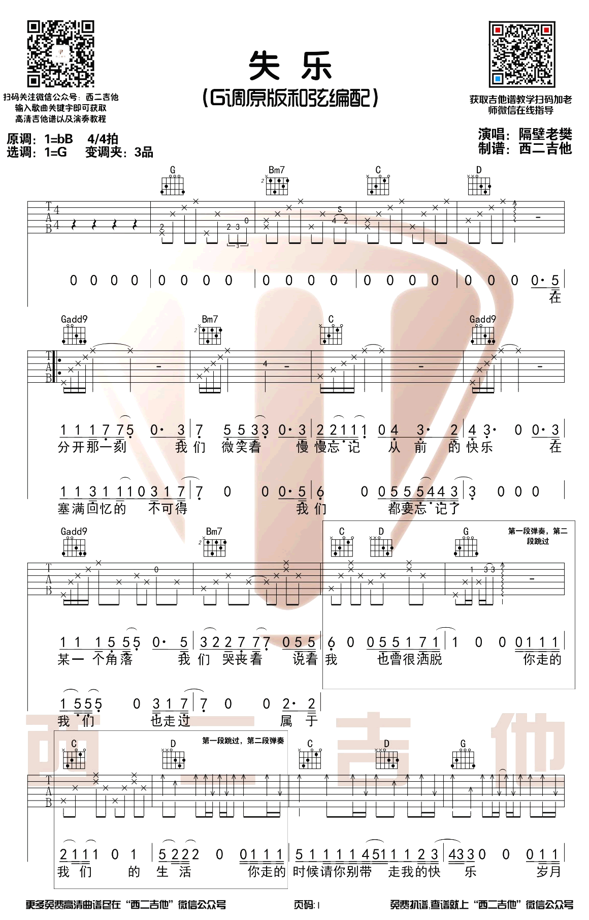 失乐吉他谱G调第(1)页