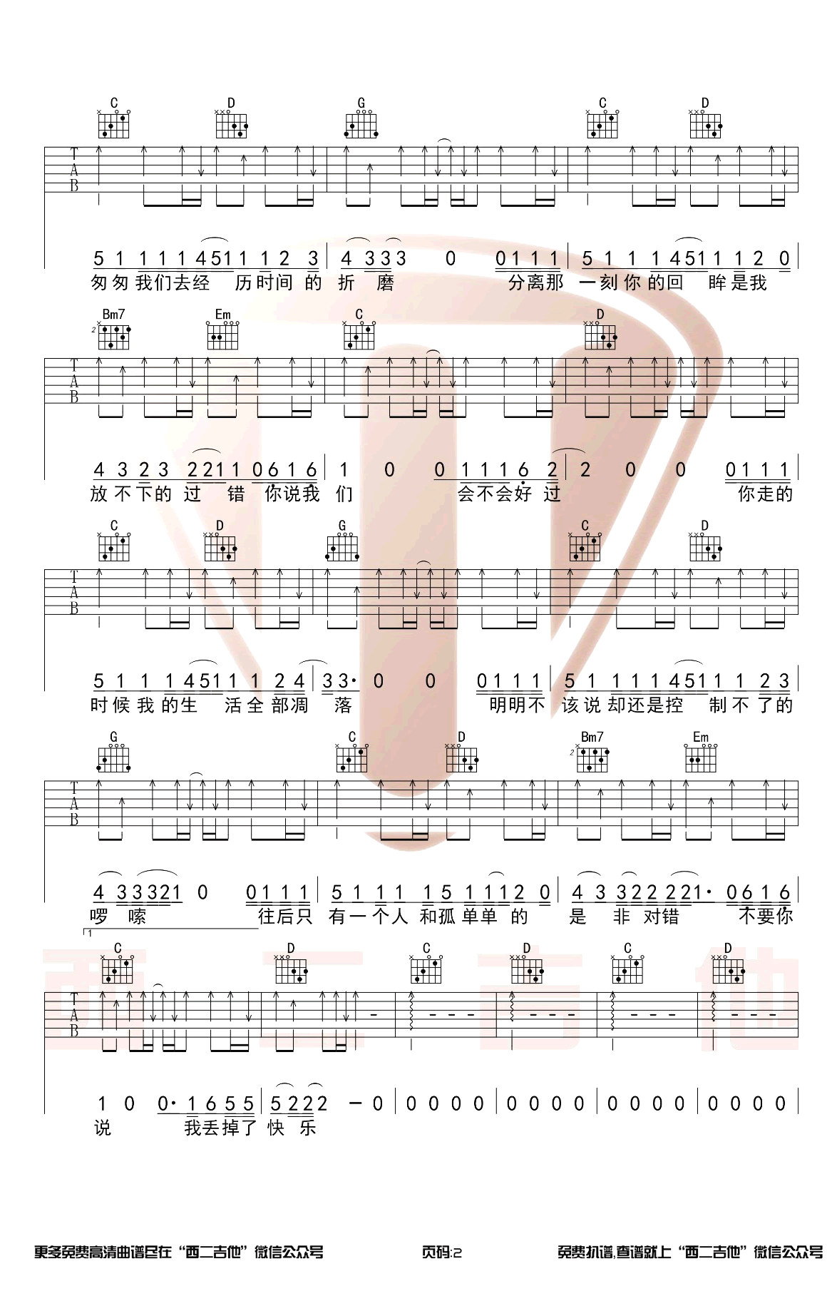 失乐吉他谱G调第(2)页