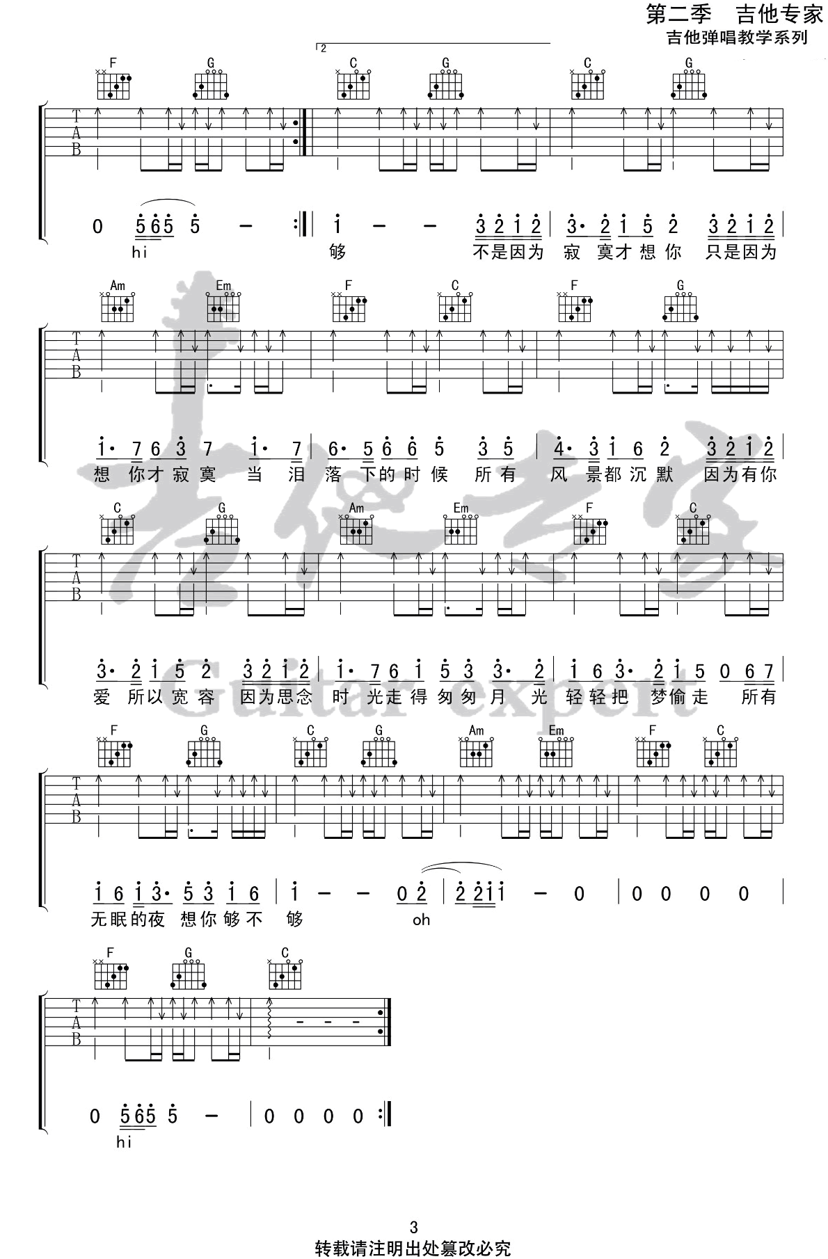 不是因为寂寞才想你吉他谱C调扫弦版第(3)页