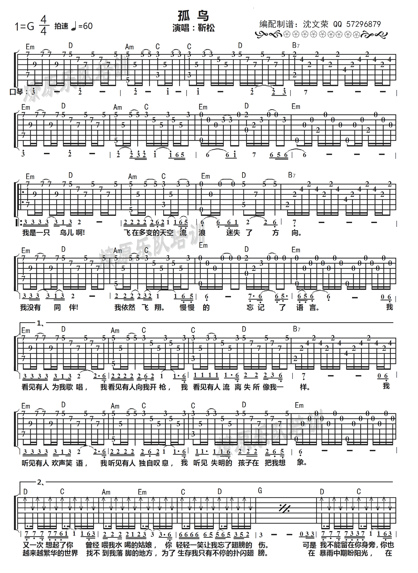 孤鸟吉他谱第(1)页