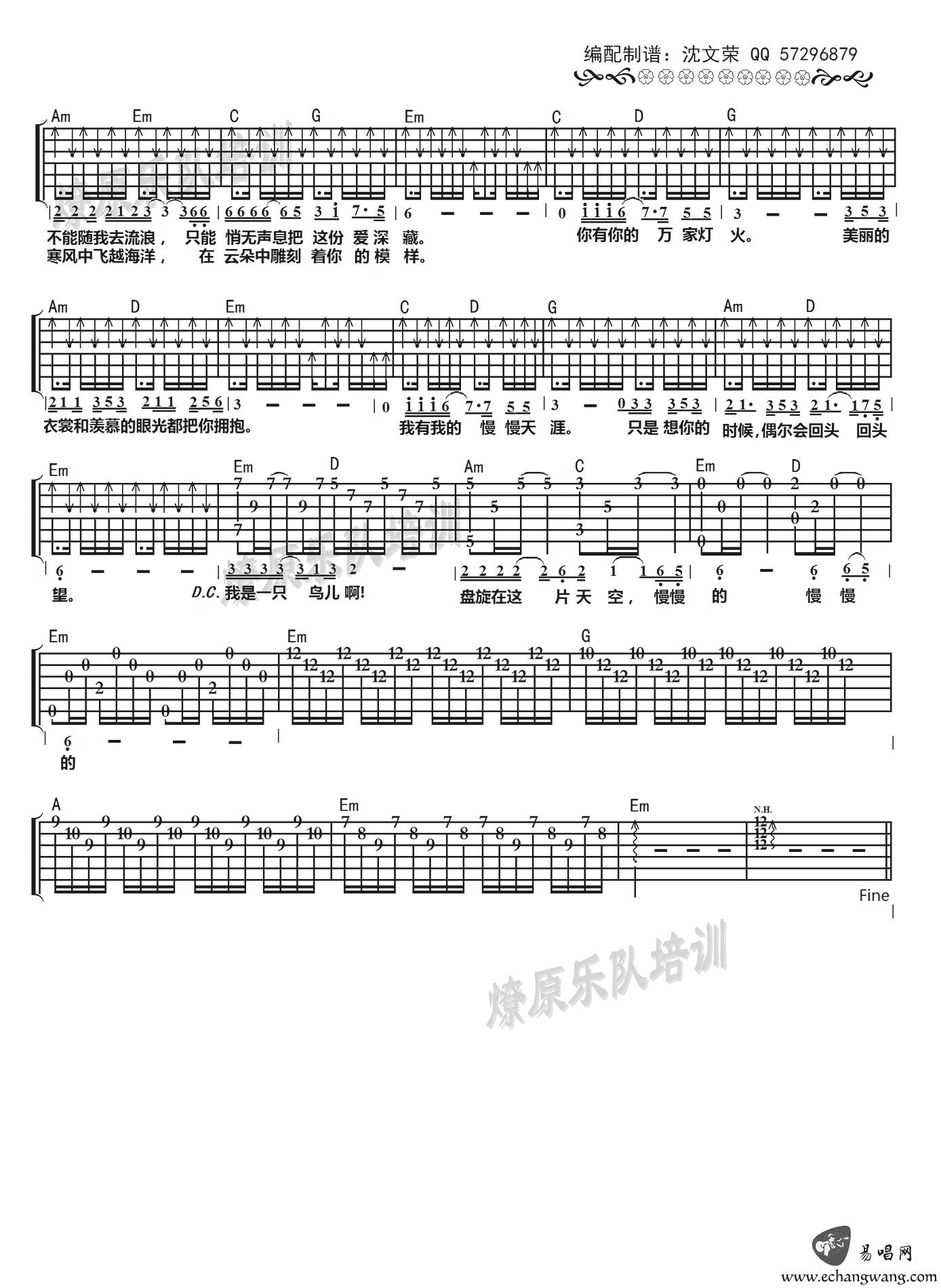 孤鸟吉他谱第(2)页