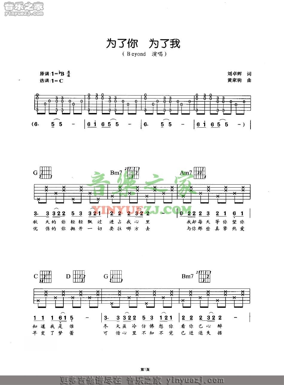 为了你为了我吉他谱第(1)页