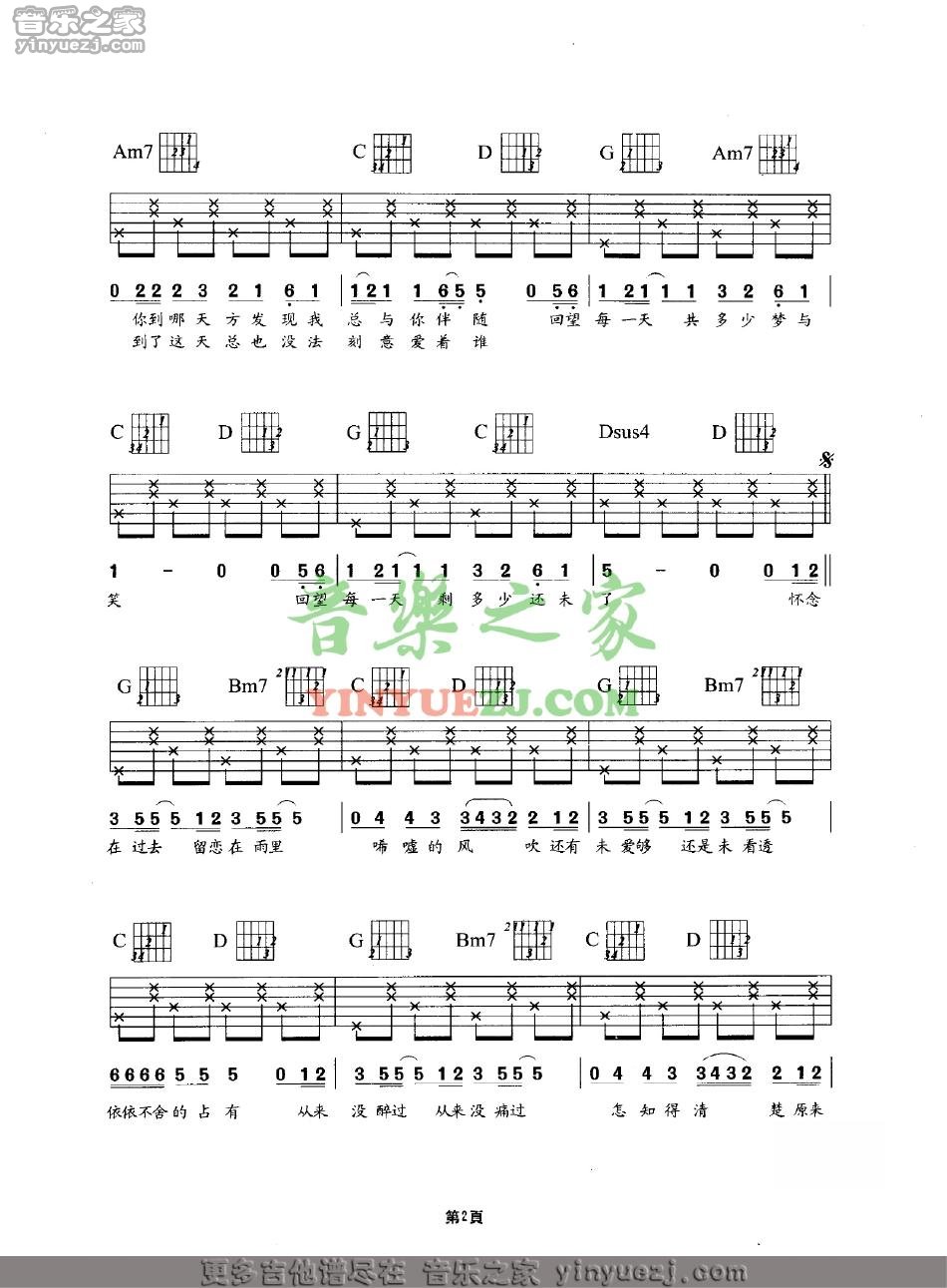 为了你为了我吉他谱第(2)页