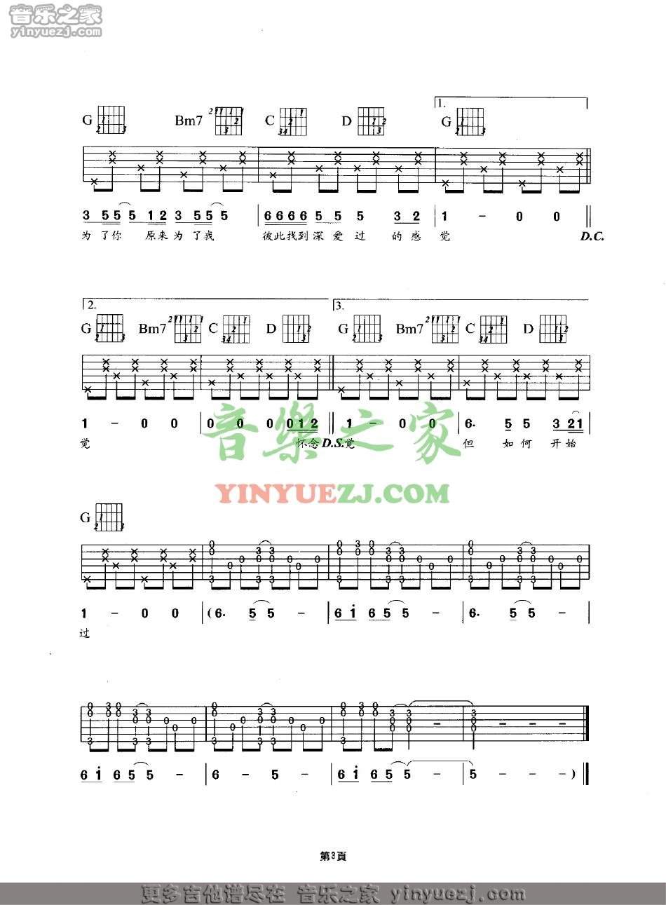 为了你为了我吉他谱第(3)页