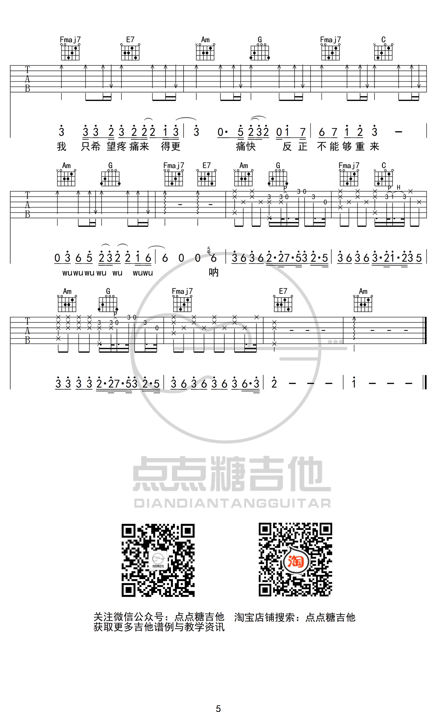 男孩吉他谱C调我是歌手第(5)页