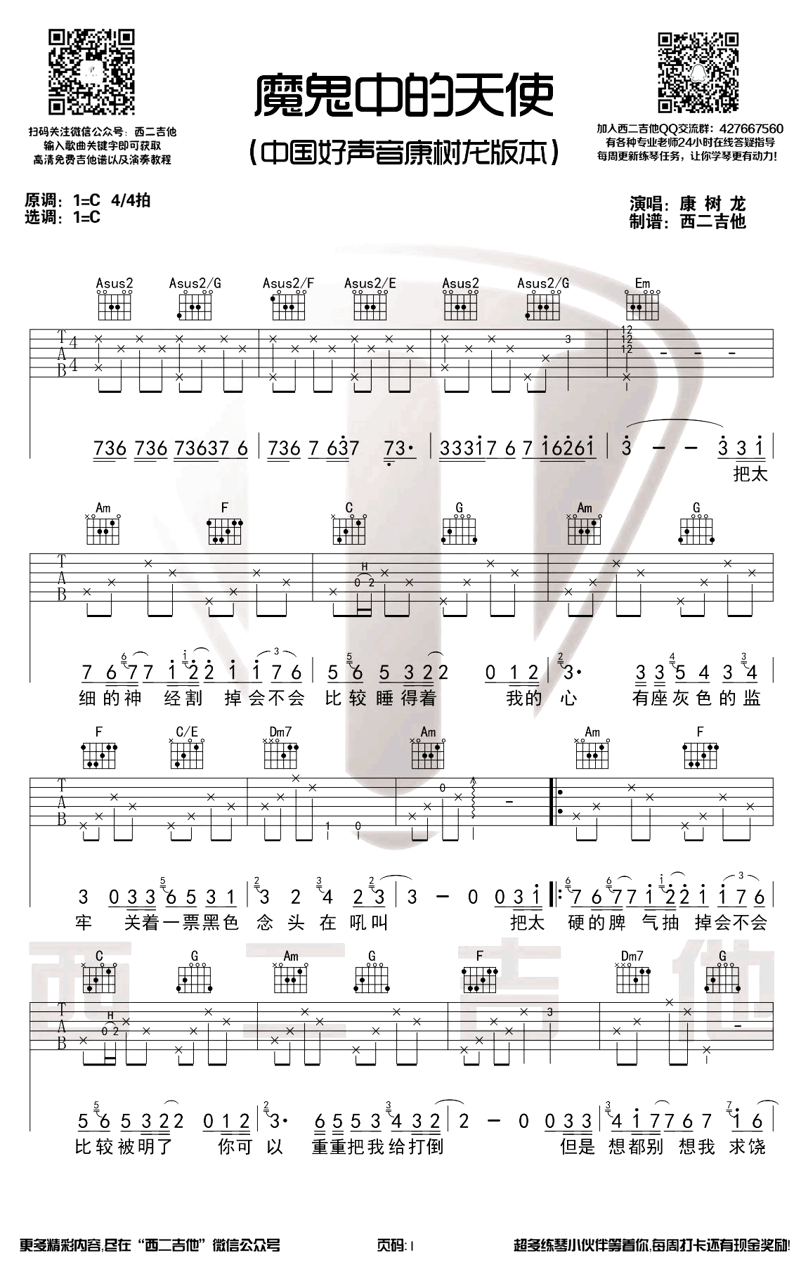 魔鬼中的天使吉他谱C调教学视频第(1)页