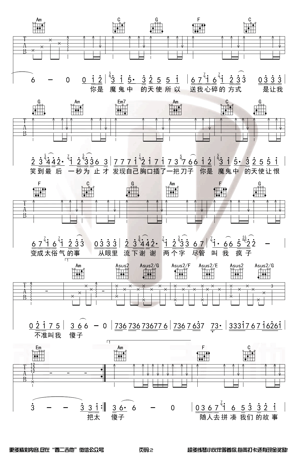 魔鬼中的天使吉他谱C调教学视频第(2)页