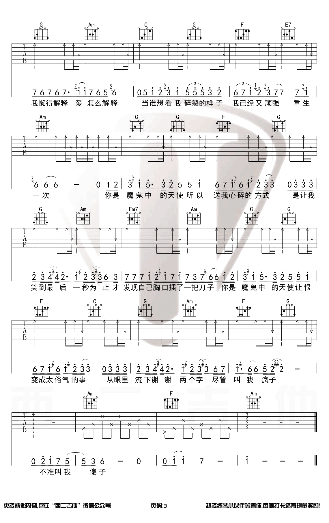 魔鬼中的天使吉他谱C调教学视频第(3)页