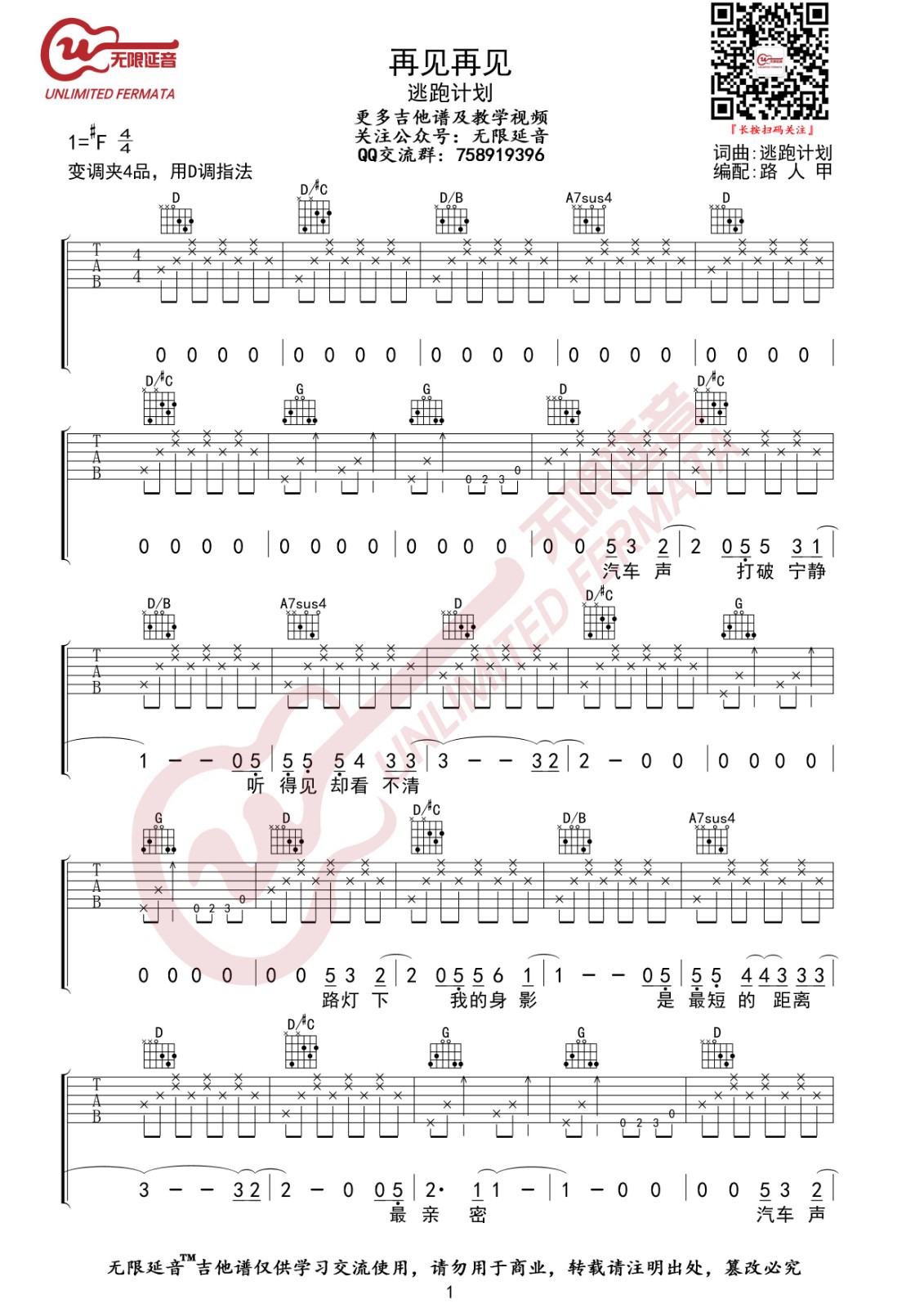 再见再见吉他谱D调第(1)页