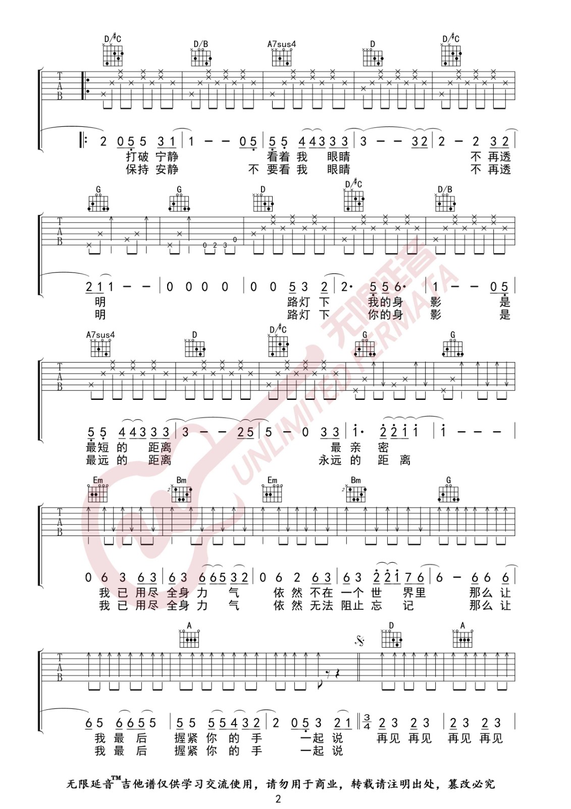 再见再见吉他谱D调第(2)页