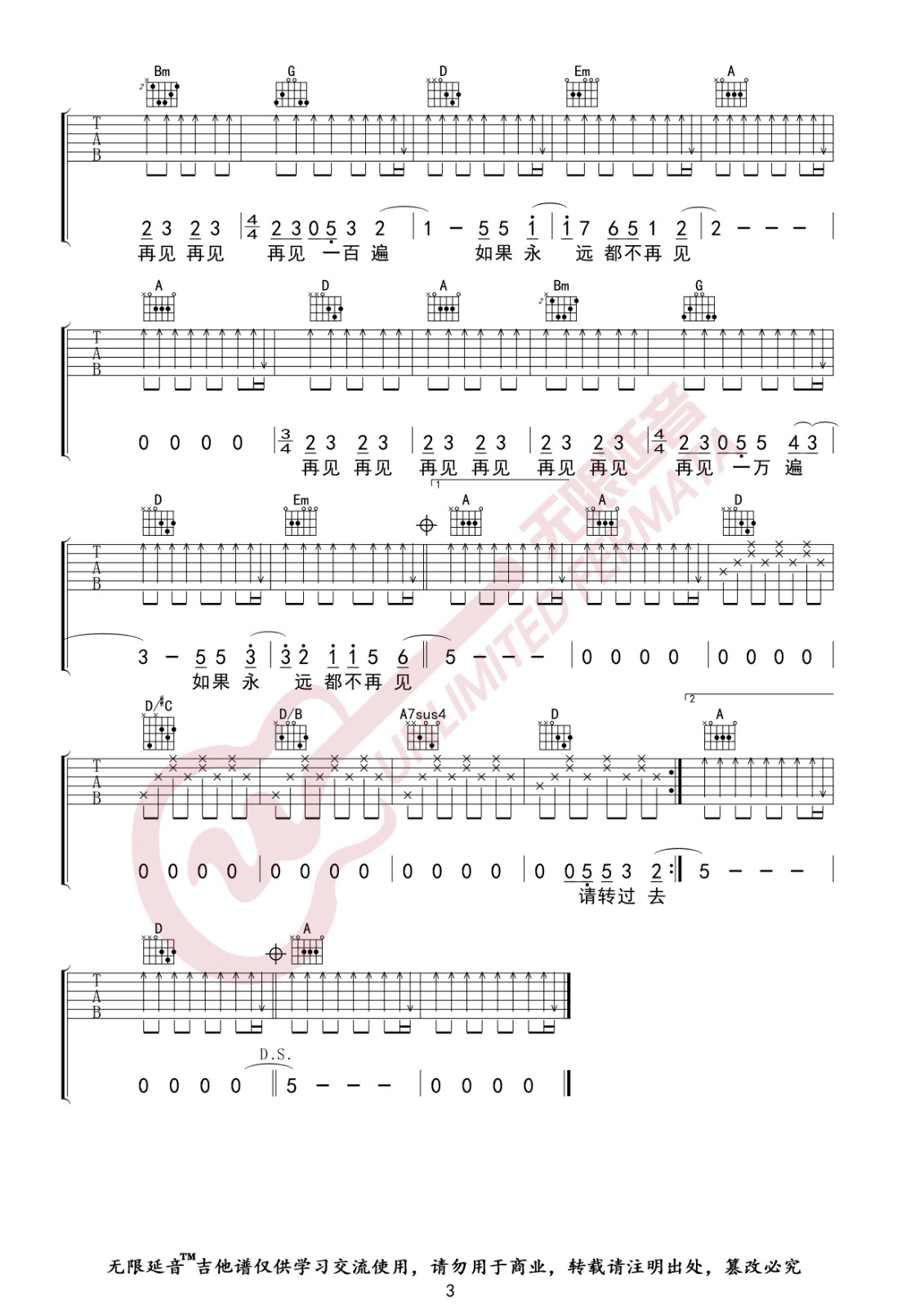再见再见吉他谱D调第(3)页