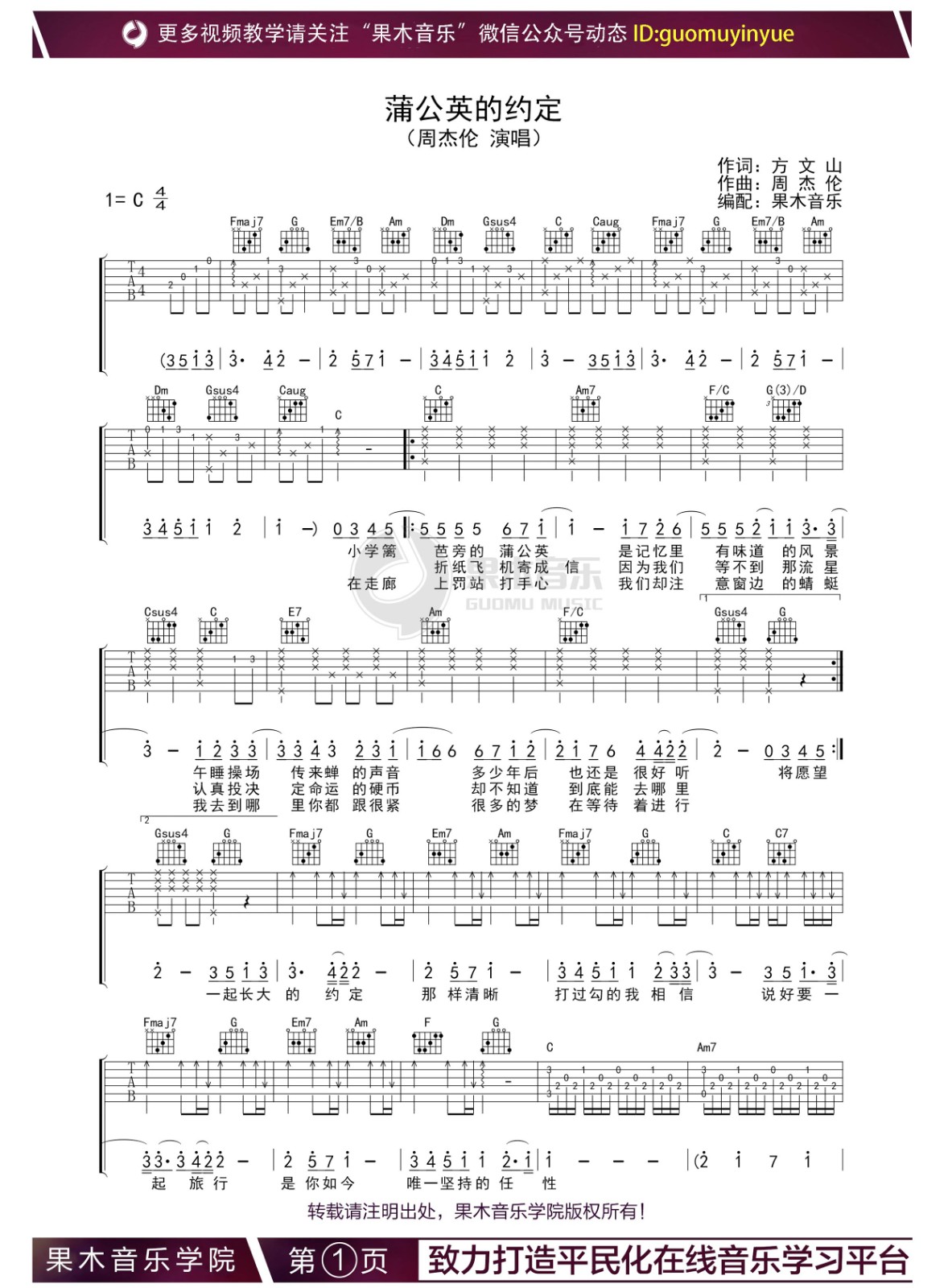 蒲公英的约定吉他谱C调果木音乐编配第(1)页