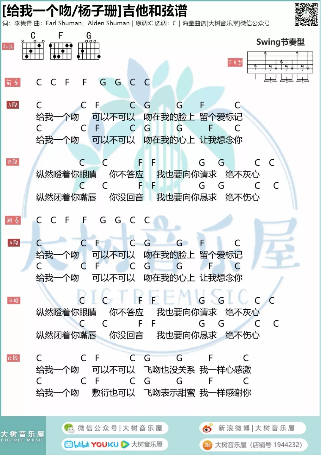 给我一个吻吉他谱大树音乐屋