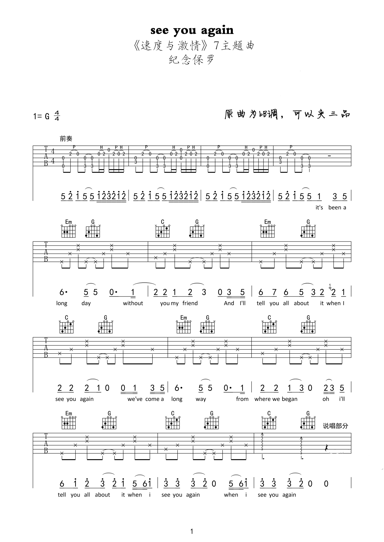 seeyouagain吉他谱第(1)页