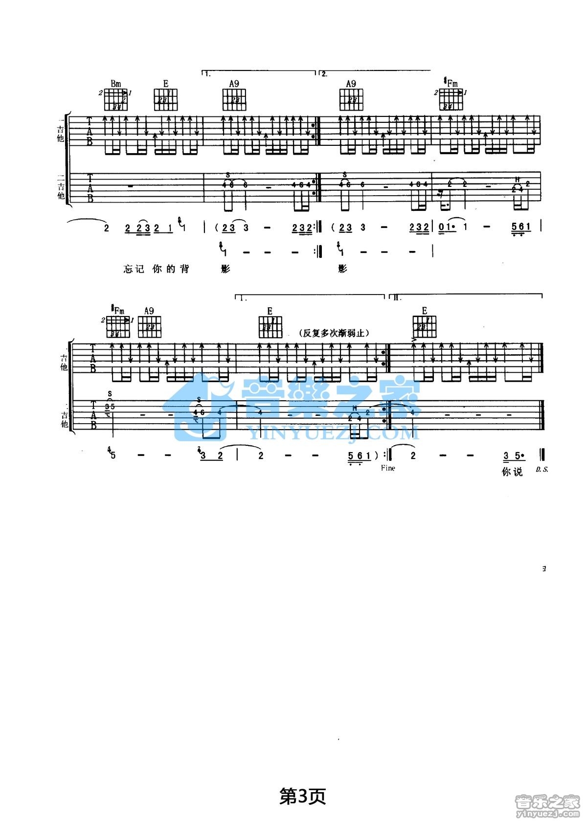 潇洒的走吉他谱双吉他版第(3)页