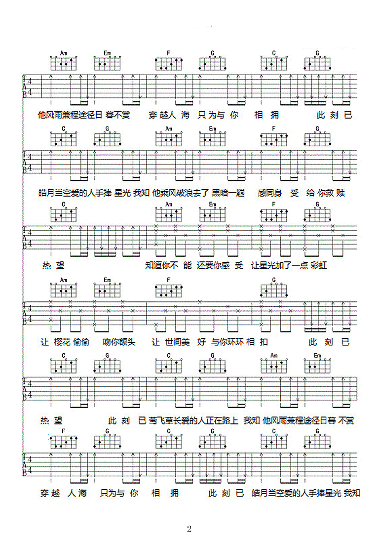 世间美好与你环环相扣吉他谱C调第(2)页