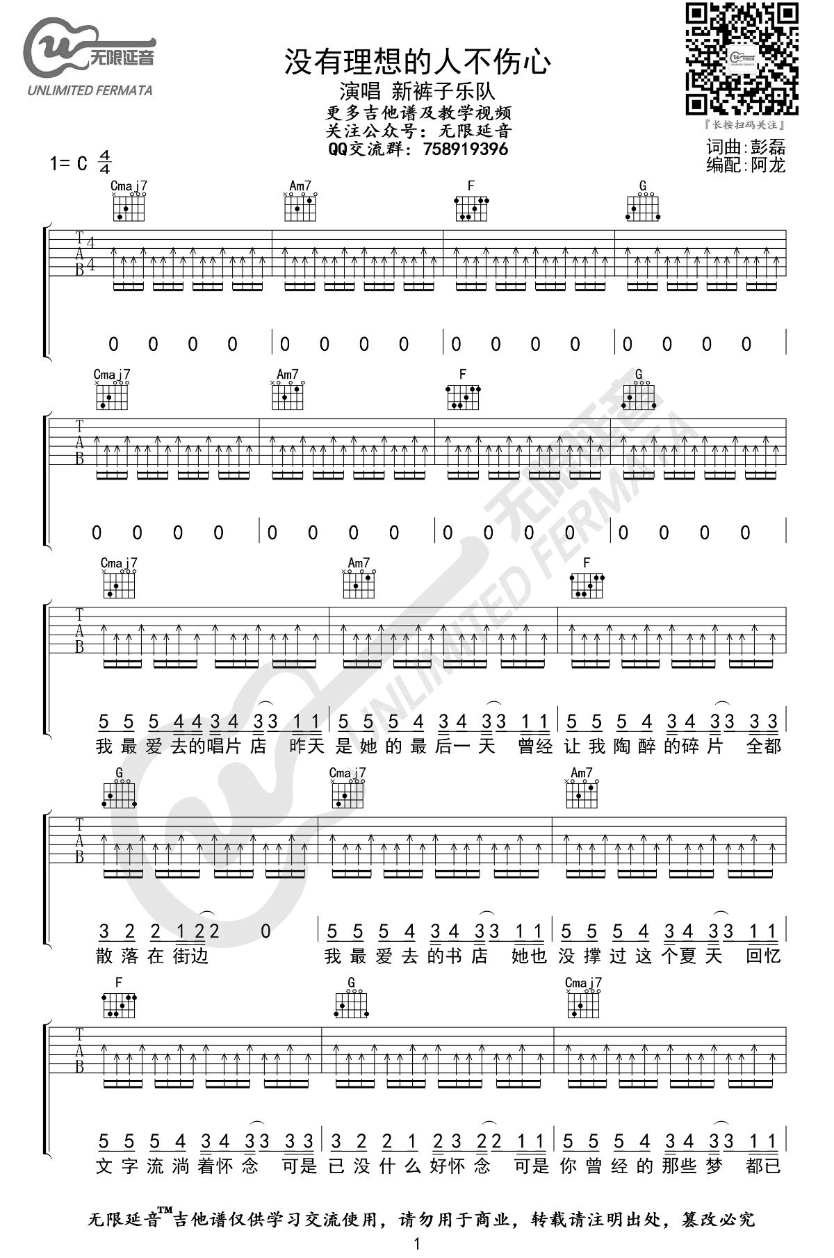没有理想的人不伤心吉他谱C调无限延音第(1)页