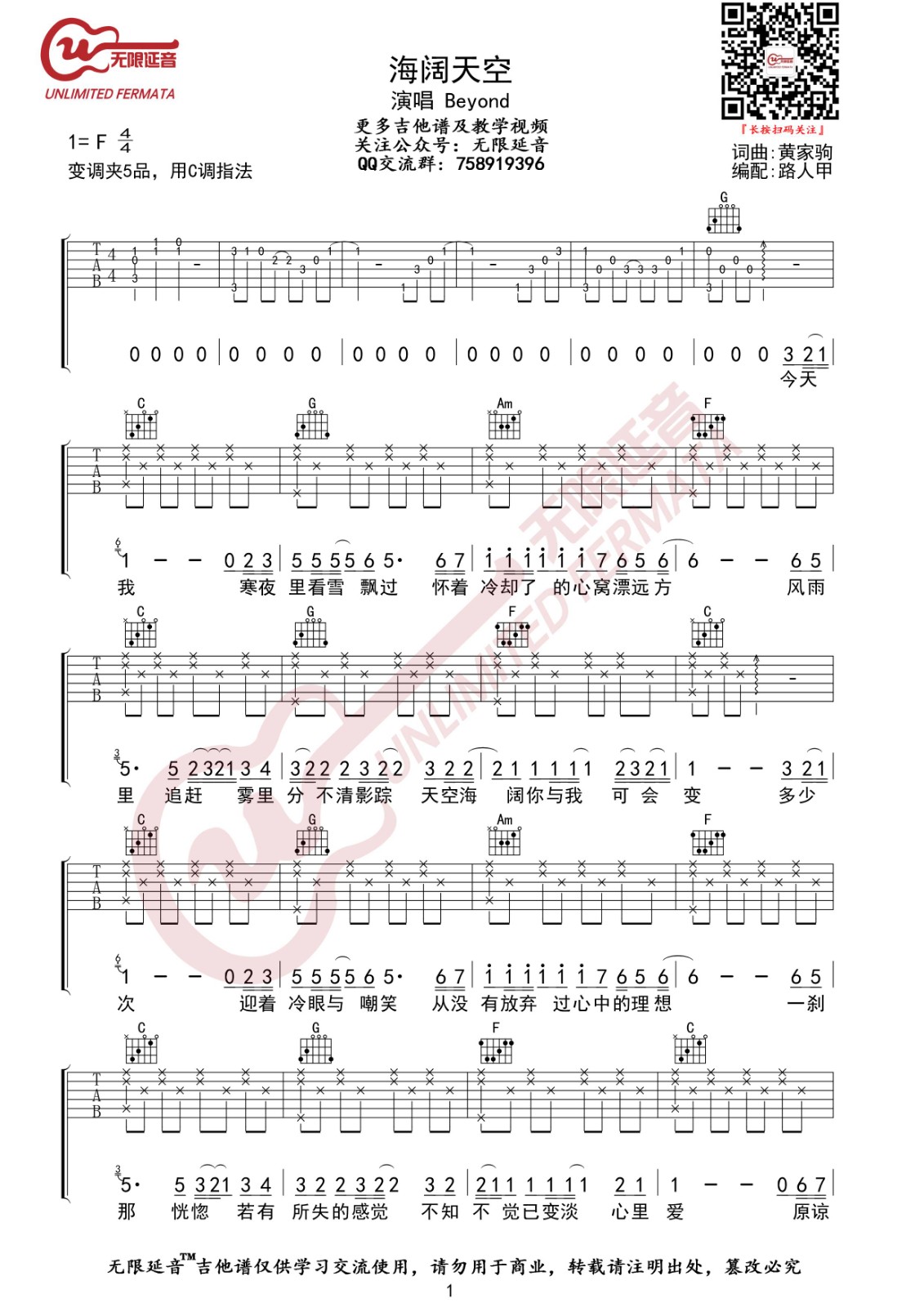 海阔天空吉他谱C调无限延音第(1)页