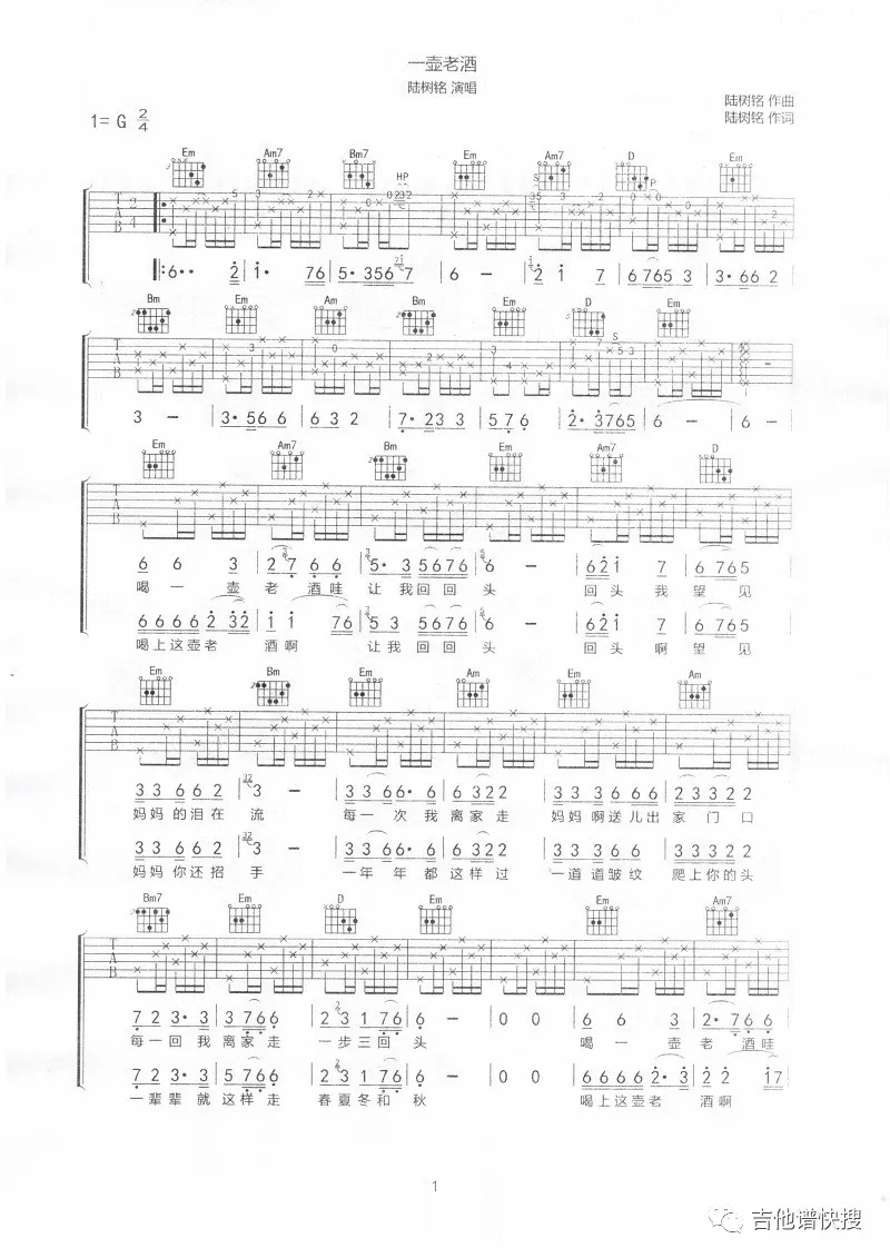 一壶老酒吉他谱第(1)页