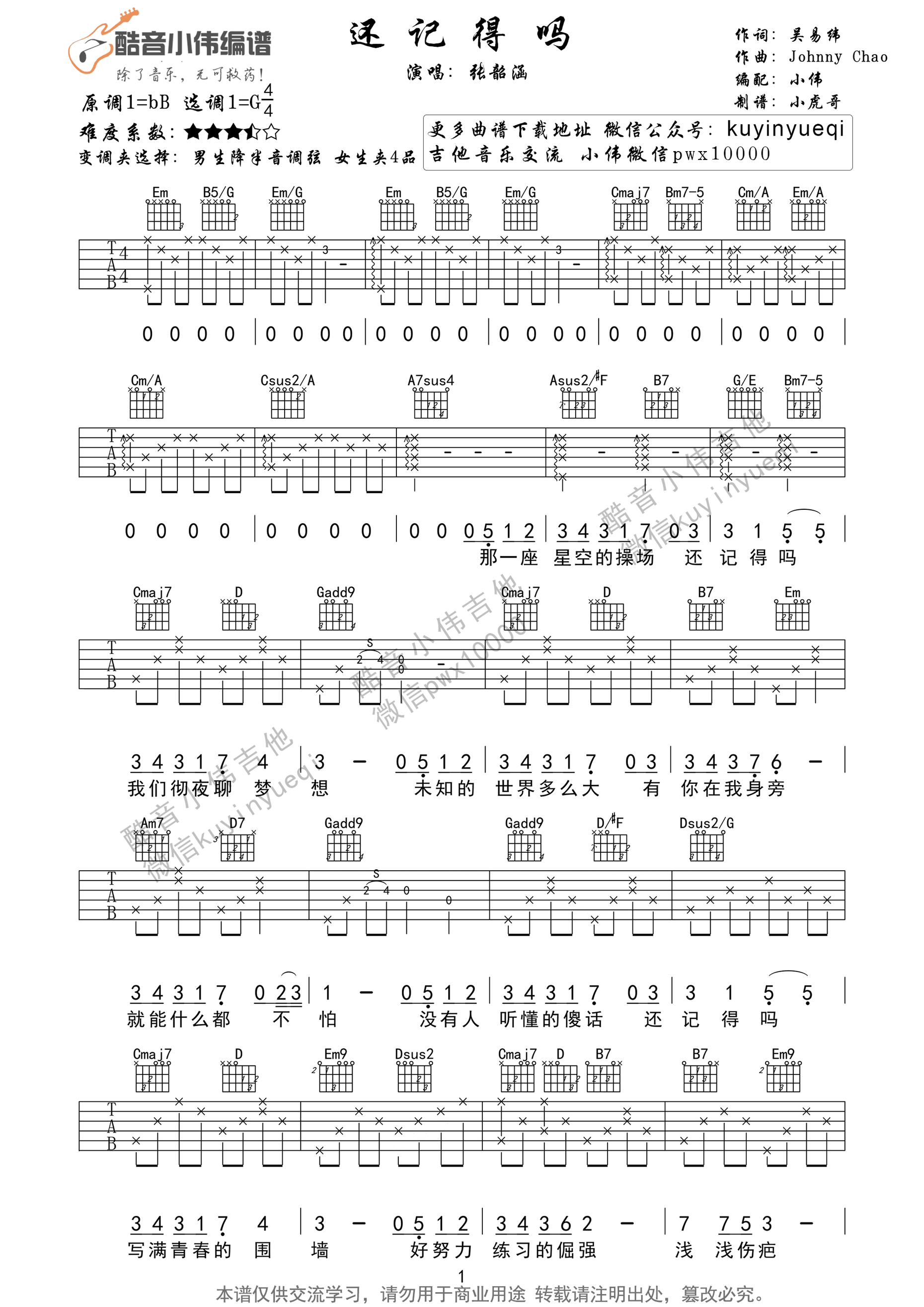 还记得吗吉他谱第(1)页