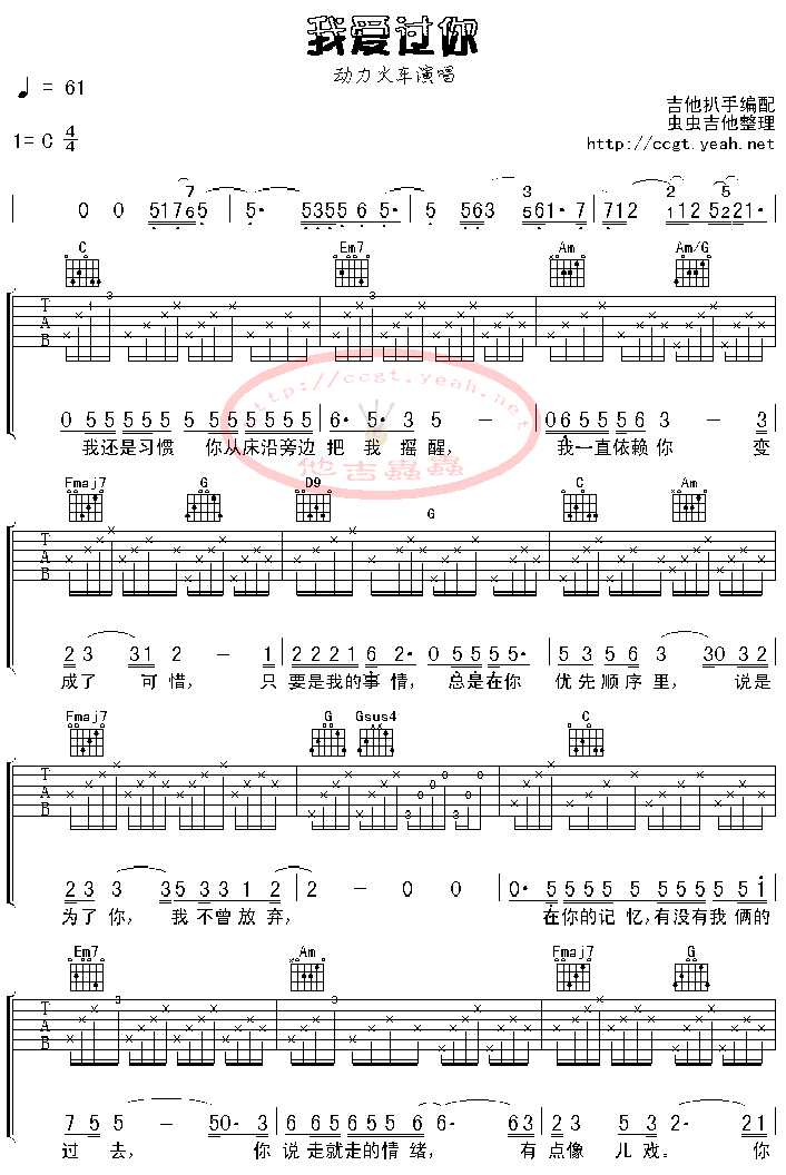 我爱过你吉他谱第(1)页