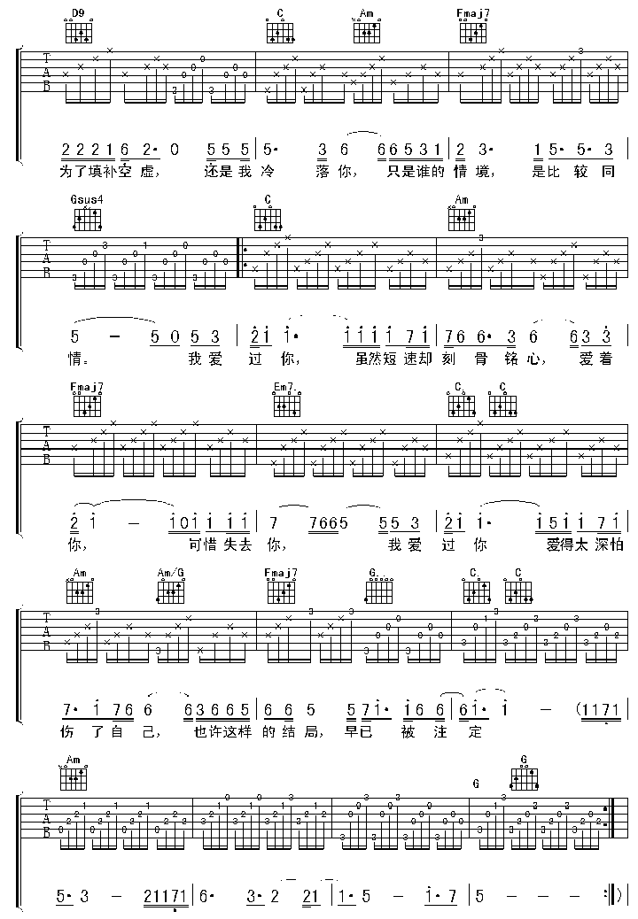 我爱过你吉他谱第(2)页