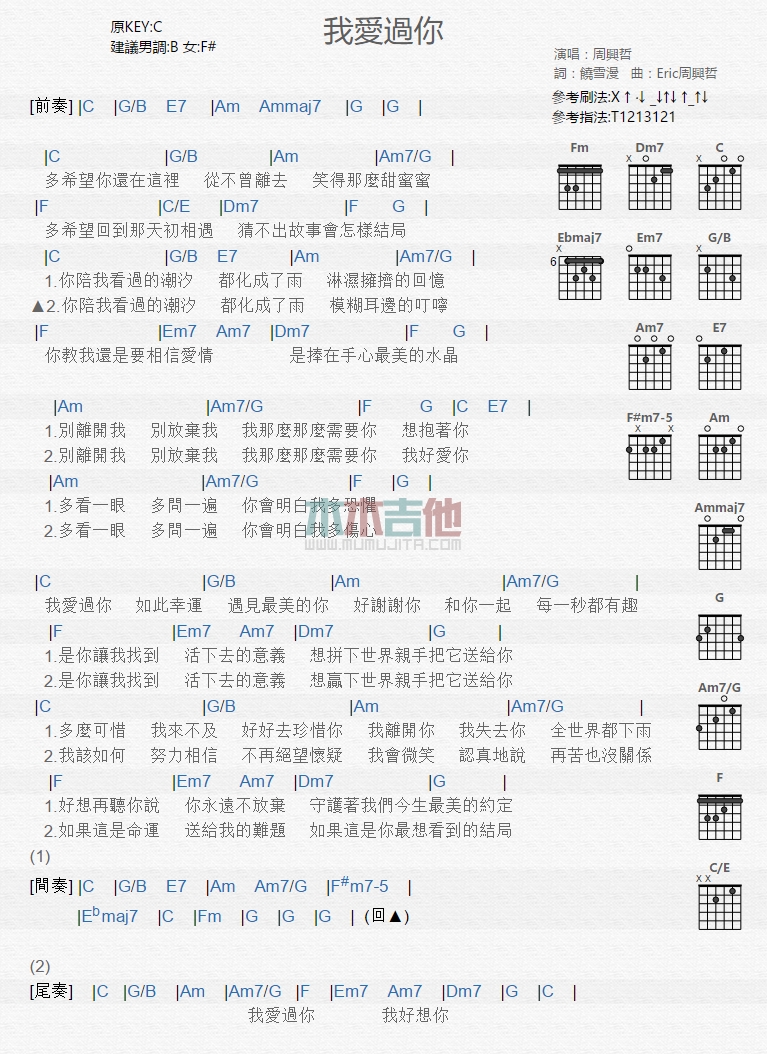 我爱过你吉他谱C调