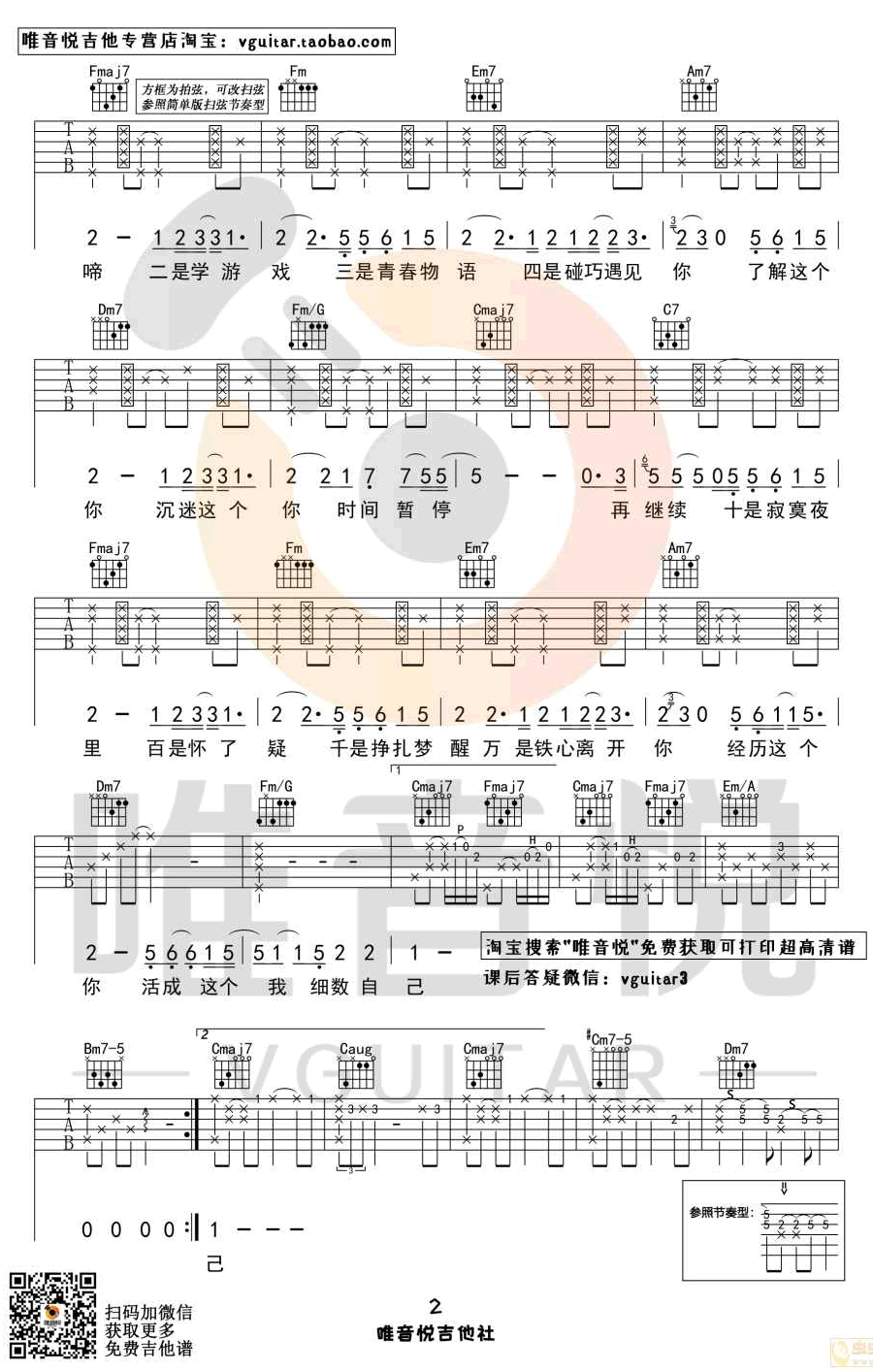 年轮说吉他谱G调原版第(2)页