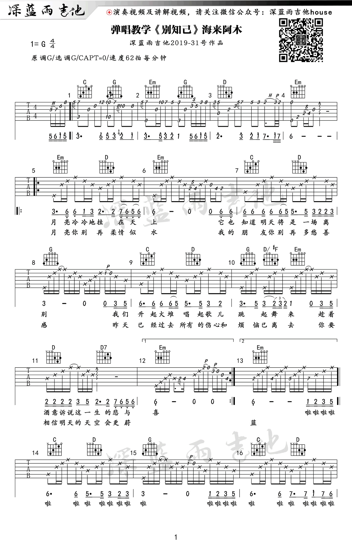 别知己吉他谱G调第(1)页