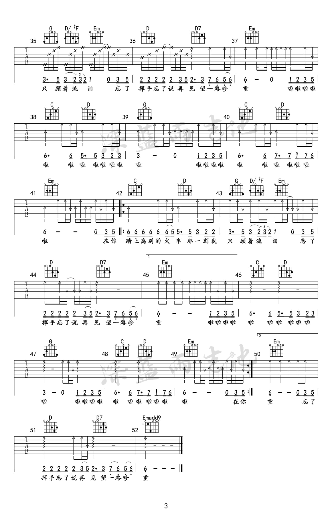 别知己吉他谱G调第(3)页